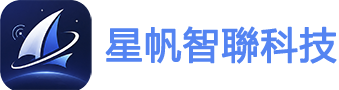 香港星帆智聯科技